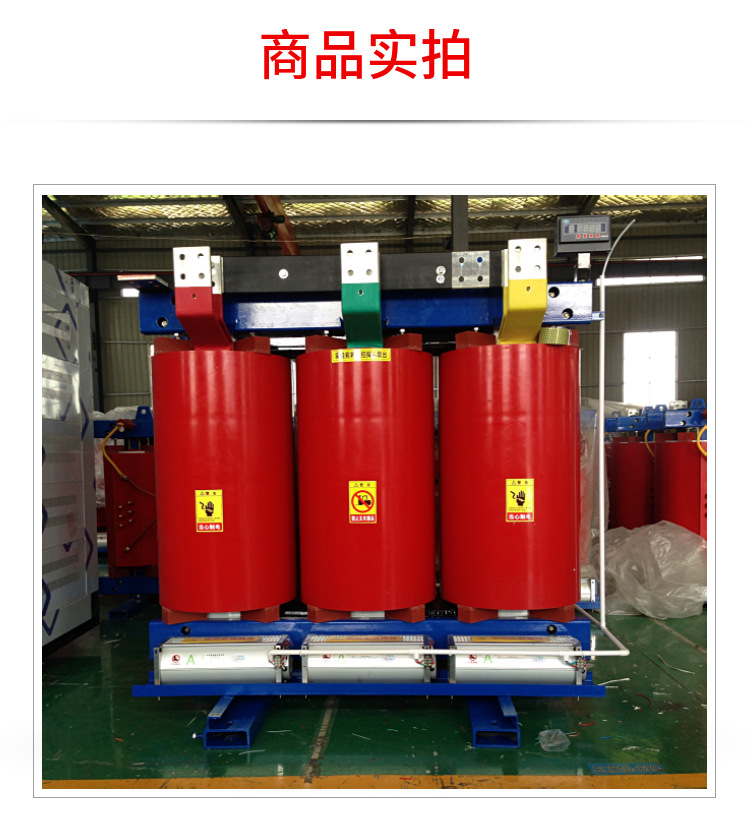 天津恒安源SCB11型环氧树脂浇注干式变压器
